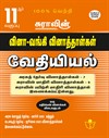 SURA`S 11th Std Q-Bank Chemistry Subject Exam Question Papers in Tamil Medium - Latest Updated Edition 2025-62