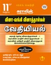 SURA`S 11th Std Q-Bank Chemistry Subject Exam Question Papers in Tamil Medium - Latest Updated Edition