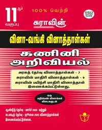 SURA`S 11th Std Q-Bank Computer Science Subject Exam Question Papers in Tamil Medium - Latest Updated Edition
