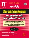 SURA`S 11th Std Q-Bank Computer Science Subject Exam Question Papers in Tamil Medium - Latest Updated Edition 2025