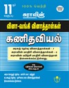 SURA`S 11th Std Q-Bank Mathematics Subject Exam Question Papers in Tamil Medium - Latest Updated Edition 2025