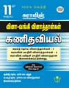 SURA`S 11th Std Q-Bank Mathematics Subject Exam Question Papers in Tamil Medium - Latest Updated Edition