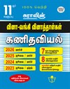 SURA`S 11th Std Q-Bank Mathematics Subject Exam Question Papers in Tamil Medium - Latest Updated Edition