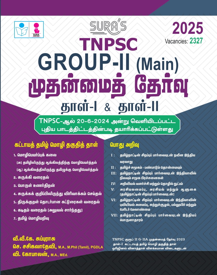 SURA`S TNPSC Group II Main Exam Paper-I and Paper-II Mandatory Tamil Eligibility Paper and General Studies Exam Book Guide Tamil Medium 2025