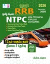 SURA`S RRB NTPC (Non-Technical Popular Categories) 12th Level Stage-1 Exam Book Guide in Tamil Medium 2026