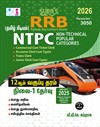 SURA`S RRB NTPC (Non-Technical Popular Categories) 12th Level Stage-1 Exam Book Guide in Tamil Medium 2026