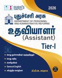 SURA`S Government of Puducherry Assistant Tier - I Exam Book Guide in Tamil Medium - Latest Updated Edition 2026