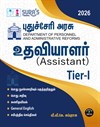 SURA`S Government of Puducherry Assistant Tier - I Exam Book Guide in Tamil Medium - Latest Updated Edition 2026