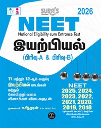 SURA`S NEET Physics Part A & B Objective Types and Original Question Papers with Explanatory Answers Guide 2026