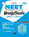 SURA`S NEET Physics Part A & B Objective Types and Original Question Papers with Explanatory Answers Guide 2026