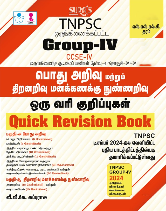 SURA`S TNPSC Group IV General Studies ONE LINER Exam Book Guide Quick Revision Book in Tamil Medium 2026