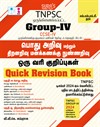 SURA`S TNPSC Group IV General Studies ONE LINER Exam Book Guide Quick Revision Book in Tamil Medium 2026