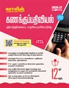 SURA`S 12th Standard Accountancy Guide in Tamil Medium 2026-27 Latest Updated Edition