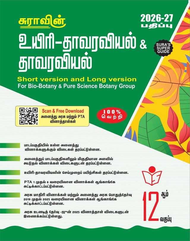 SURA`S 12th Standard Bio-Botany and Botany Short and Long Version Guide in Tamil Medium 2026-27 Latest Updated Edition