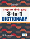 SURA`S English-Hindi-Tamil  3-in-1 Dictionary Book