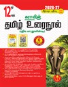 SURA`S 12th Standard Tamil Urai Nool Exam Guide 2026-27 Latest Updated Edition