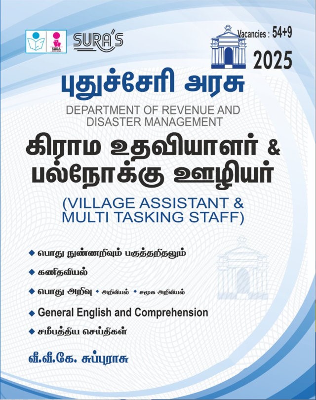 SURA`S Government of Puducherry Village Assistant & Multi Tasking Staff Exam Book Guide in Tamil Medium 2025
