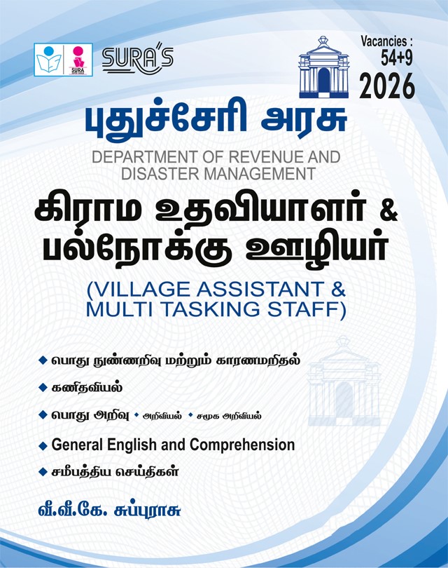 SURA`S Government of Puducherry Village Assistant & Multi Tasking Staff Exam Book Guide in Tamil Medium 2026