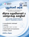 SURA`S Government of Puducherry Village Assistant & Multi Tasking Staff Exam Book Guide in Tamil Medium 2025