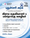 SURA`S Government of Puducherry Village Assistant & Multi Tasking Staff Exam Book Guide in Tamil Medium 2026