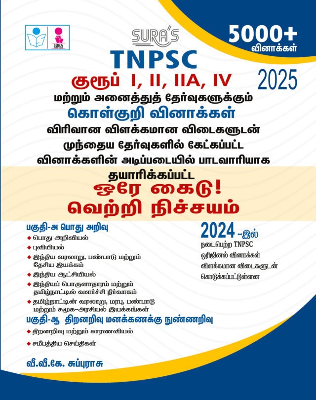 SURA`S TNPSC Group I,II,IIA,IV Exams General Studies & Aptitude and Mental Ability Objective Types and Original Question Papers (Q-Bank) with Explanatory Answers in Tamil Medium 2025