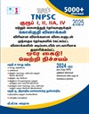 SURA`S TNPSC Group I,II,IIA,IV Exams General Studies & Aptitude and Mental Ability Objective Types and Original Question Papers (Q-Bank) with Explanatory Answers in Tamil Medium 2025