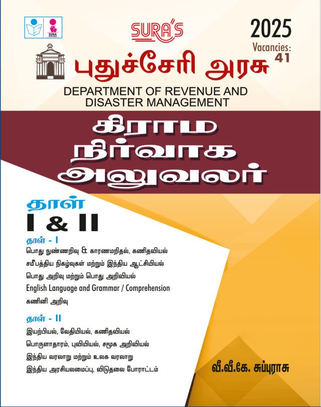 SURA`S Government of Puducherry Village Administrative Officer Paper I & II Exam Book Guide in Tamil Medium 2025