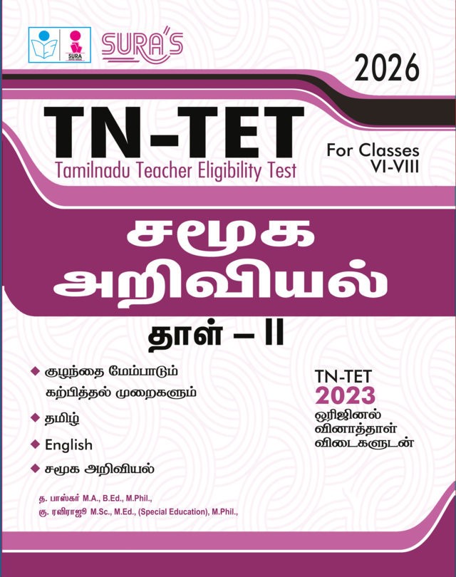 SURA`S TN-TET Social Science Paper II Exam Book Guide for Classes VI-VIII in Tamil Medium 2026