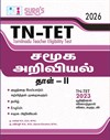 SURA`S TN-TET Social Science Paper II Exam Book Guide in Tamil Medium 2026