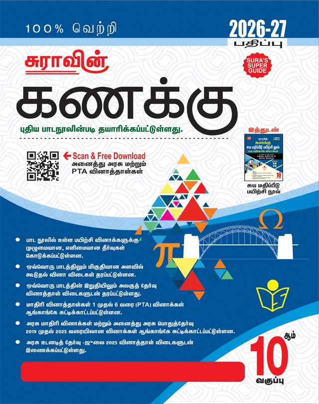 SURA`S 10th Std Mathematics Guide in Tamil Medium 2026-27 Latest Updated Edition