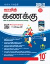 SURA`S 10th Std Mathematics Guide in Tamil Medium 2026-27 Latest Updated Edition