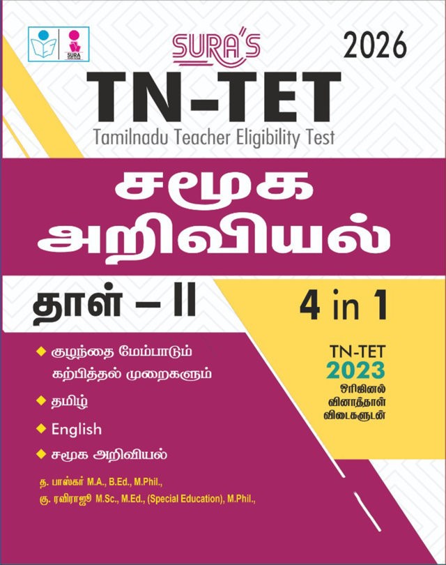 SURA`S TN-TET Social Science Paper II 4 in 1 Exam Book Guide in Tamil Medium 2026