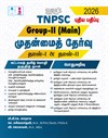 SURA`S TNPSC Group II Main Exam Paper-I and Paper-II Mandatory Tamil Eligibility Paper and General Studies Exam Book Guide Tamil Medium 2026