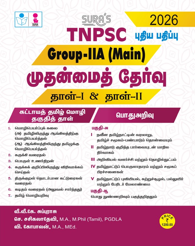 SURA`S TNPSC Group IIA Main Exam Paper-I and Paper-II Mandatory Tamil Eligibility Paper and General Studies Exam Book Guide Tamil Medium 2026