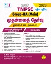 SURA`S TNPSC Group IIA Main Exam Paper-I and Paper-II Mandatory Tamil Eligibility Paper and General Studies Exam Book Guide Tamil Medium 2026