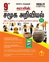 SURA`S 9th Standard Social Science Guide in Tamil Medium 2026-27 Latest Updated Edition