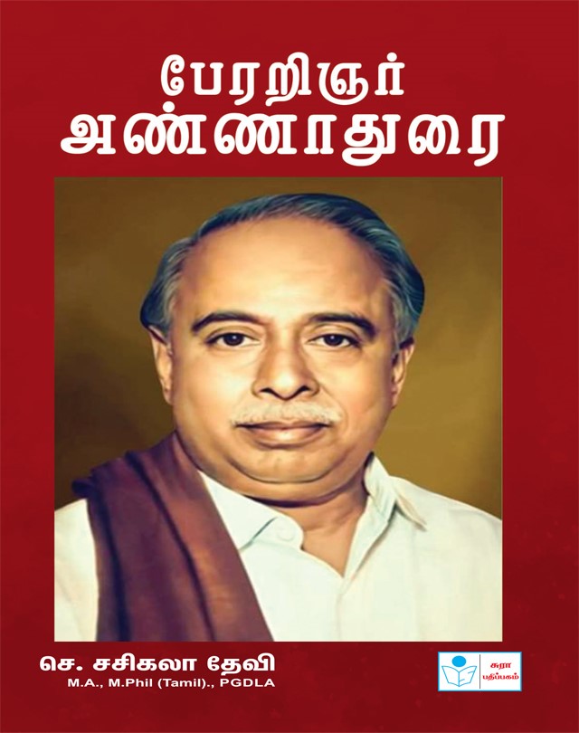 Perarignar Annadurai Biography Book