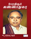 Perarignar Annadurai Biography Book