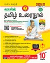 SURA`S 10th Standard Tamil ( Urai Nool ) Exam Guides 2026-27 Edition