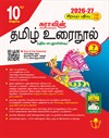 SURA`S 10th Standard Tamil ( Urai Nool ) Exam Guides 2026-27 Edition