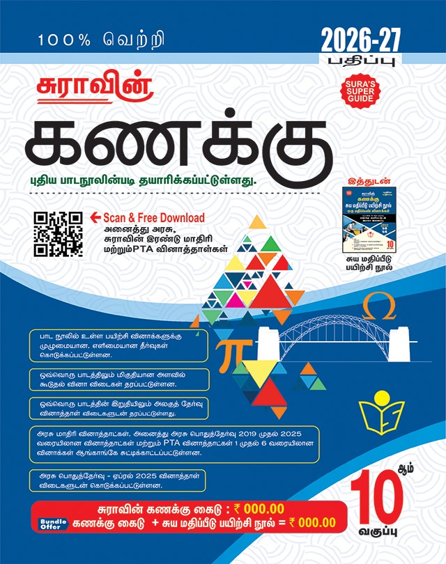 SURA`S 10th Std Mathematics Guide in Tamil Medium 2026-27 Latest Updated Edition