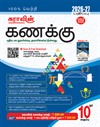 SURA`S 10th Std Mathematics Guide in Tamil Medium 2026-27 Latest Updated Edition