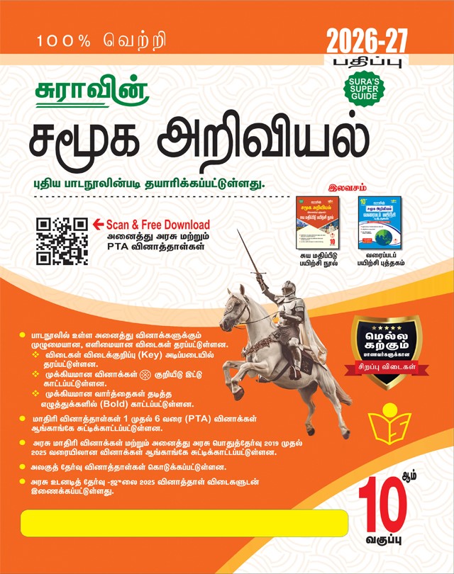 SURA`S 10th Std Social Science Guide in Tamil Medium 2026-27 Latest Updated Edition