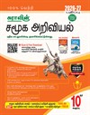 SURA`S 10th Std Social Science Guide in Tamil Medium 2026-27 Latest Updated Edition