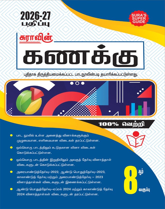 SURA`S 8th Standard Mathematics Full Year Guide Tamil Medium 2026-27 Latest Updated Edition