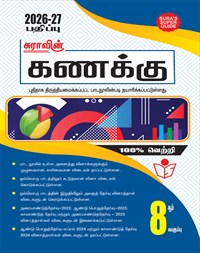 SURA`S 8th Standard Mathematics Full Year Guide Tamil Medium 2026-27 Latest Updated Edition