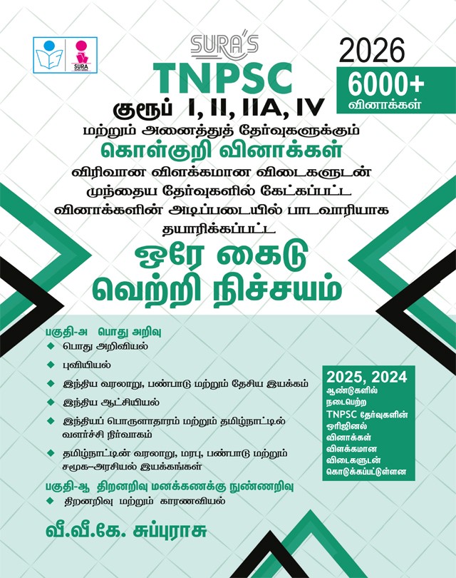 SURA`S TNPSC Group I,II,IIA,IV Exams General Studies & Aptitude and Mental Ability - Previous Year Question Papers (Q-Bank with 6000+ Questions) with Explanatory Answers in Tamil Medium 2026