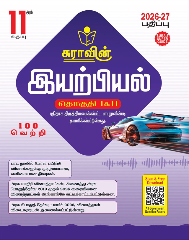 SURA`S 11th Standard Physics Guide in Tamil Medium 2026-27 - Based on the updated New Textbook