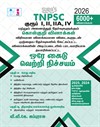 SURA`S TNPSC Group I,II,IIA,IV Exams General Studies & Aptitude and Mental Ability - Previous Year Question Papers (Q-Bank with 6000+ Questions) with Explanatory Answers in Tamil Medium 2026