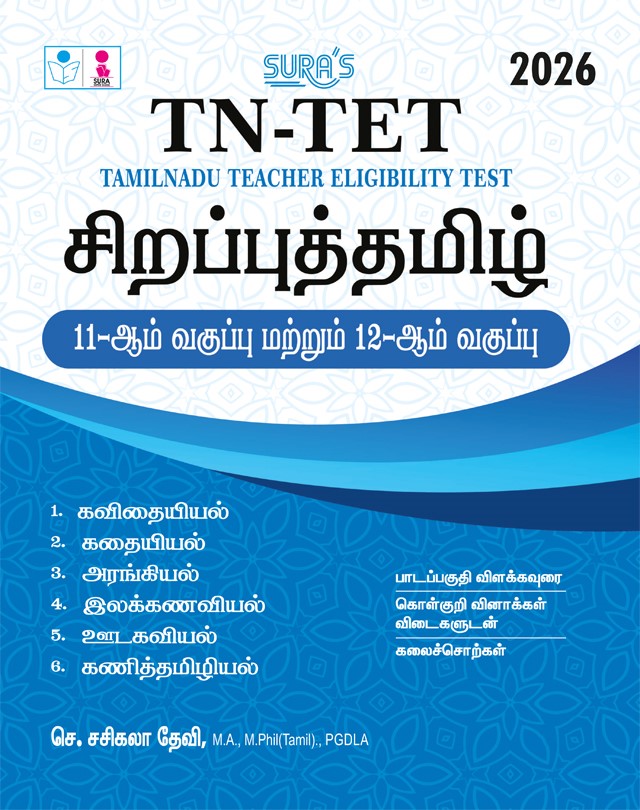 SURA`S TNTET Sirappu Tamil (For 11th and 12th Standard Classes) Exam Guide 2026 - Latest Edition